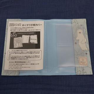 お薬手帳カバーショップ用1.jpg