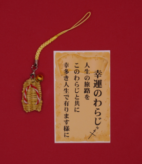 わらじ.png