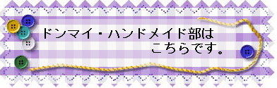 ハンドメイド部バナー.jpg