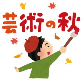 text_geijyutsunoaki.png